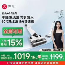 石头 A20系列 无线洗地机