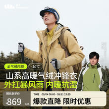 蕉下 男士冲锋衣三合一气绒服 LS19924