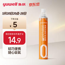 88VIP会员：yuwell 氧气瓶医用级便携式吸氧器