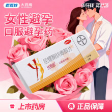 优思明 屈螺酮炔雌醇片 0.03mg:3mg*21片 1盒装
