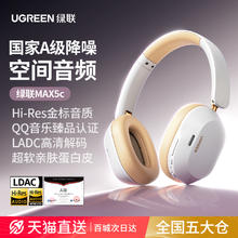 绿联 Max5c头戴式耳机蓝牙降噪无线电脑耳麦游戏电竞游戏长续航