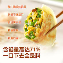 西贝 纸皮韭菜盒子280g（4个）