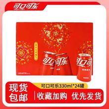 可口可乐 含糖经典碳酸饮料 330ml*24 马年限定新年礼盒