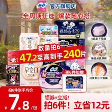 任选6+1 苏菲全周期日夜用卫生巾组合