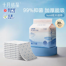 十月结晶 婴儿隔尿护理垫 加厚款 大号 20片