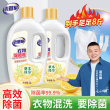限移动端：老管家 衣物除菌液 1L