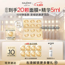 科兰黎 嫩白「小金珠」面膜12颗 （赠小金珠面膜8颗+雪藻精华5ml+入会积分兑换金珠1颗）
