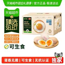 喵满分 可生食鸡蛋50g*30枚 无抗无沙门氏菌无蛋腥味溏心蛋整箱