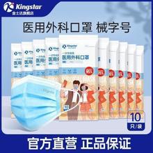 金士达 医用一次性外科口罩 10只/袋共100只