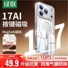 绿联 全网低价:【AI拍照按键】绿联磁吸手机壳适用iPhone17ProMax抗黄16pro散热透明薄15新款