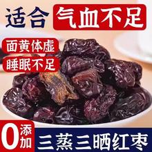 巨壳 三蒸三晒红枣 200g 袋装