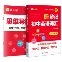 2025版作业帮自然拼读秒记初中英语词汇必背2000词新七八九年级初一二三英语单词默写本记忆本一本通英语单词记背神器中考必背单词