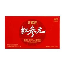 正官庄 韩国原装进口高丽参红参元饮品滋补气血 10瓶*2