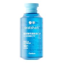 PLUS会员：参半 oralshark强效清新漱口水 12h劲爽清新 防龋 强效薄荷 400ml
