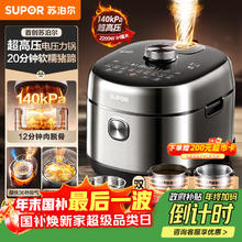 苏泊尔 SY-50FH5999Q 电压力锅 5L IH猛火2200W 316L钢釜 超高压140kPa 快排有钛鲜呼吸