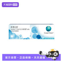 库博 光学欧柯视日抛30片装近视隐形眼镜官方正品