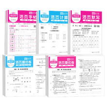 《阳光同学活页默写活页计算》