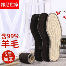 邦尼世家 保暖鞋垫 压缩羊毛 3双装＊2件