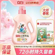 立白 大师香氛洗衣液 2kg*1瓶 持久留香