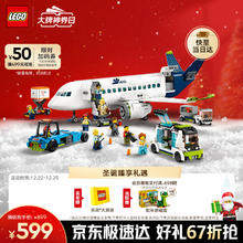 乐高 City城市系列 60367 客运飞机