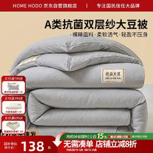 红豆 A类抗菌双层纱大豆被 冬被褥 加厚家用双人春秋被芯 2*2.3米 6斤 灰色