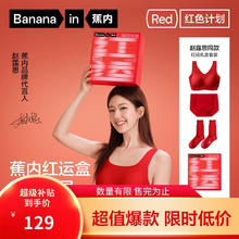 蕉内 红色计划500A无痕本命年内衣内裤套装女红色文胸无尺码结婚礼盒