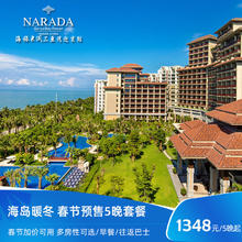 海旅君澜三亚湾迎宾馆春节5晚连住多房型可选套餐