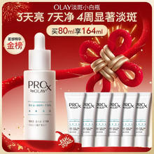 OLAY 第3代淡斑小白瓶晳颜祛斑精华液 80ml赠14ml*6
