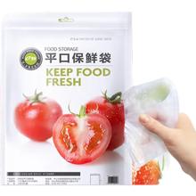 e鲜 保鲜袋 家用食品冰箱冷藏收纳袋 小号20x30cm 100只