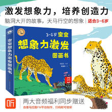 《宝宝想象力激发图画书》（全6册）0-6岁儿童绘本故事图书