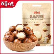 百草味 夏威夷果新货薄壳 坚果零食 500g袋装 健康休闲