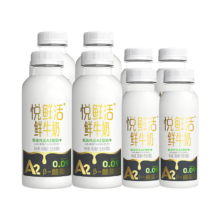 PLUS：悦鲜活 高钙A2鲜牛奶 450ml*4瓶＋A2-260ml*4瓶 低温奶巴氏杀菌乳