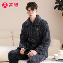 芬腾 男士睡衣 加厚双面暖绒秋冬季开衫翻领宽松保暖家居服套装