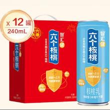 六个核桃 智汇健植物蛋白核桃奶 240ml*12罐 整箱装