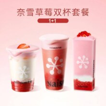 美团到店 奈雪的茶 莓好十年 草莓经典饮品双杯套餐
