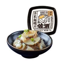 洋琪 芥末海螺片 70g 日料刺身 下酒菜