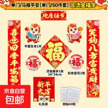2026马年烫金春联 新年大礼包 单门50件套 马报平安 含福字