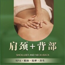 美团到店 金莎 60分钟肩颈按摩 背部SPA 精油开背