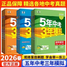 2026春新版《五年中考三年模拟》