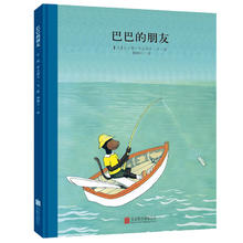 《百年经典美绘本：巴巴的朋友》