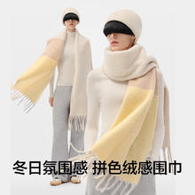 蕉内 502Color女士流苏围巾拼色围脖披肩含羊毛条纹图案保暖发热氛围感