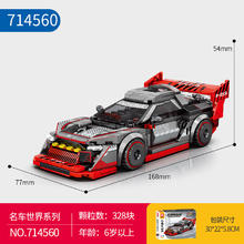 森宝积木 714560 八格车奥速炫风 328颗粒