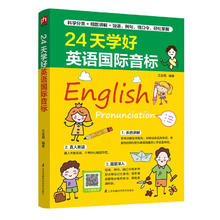 《24天学好英语国际音标》