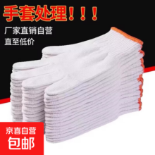 摩托车电动车装备劳保手套劳保耐磨手套棉线手套手把套 棉线劳保手套 5双