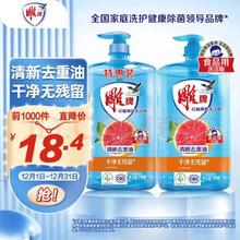 京东PLUS：雕牌 红柚薄荷洗洁精 1kg*2瓶