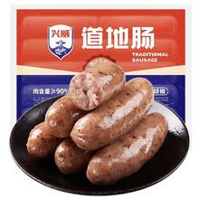 兴威 黑胡椒烤肠 肉含量≥90% 500g/10根（任选5件）