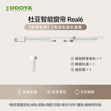 限移动端：杜亚 Real6 智能电动窗帘轨道 2米内单轨直轨