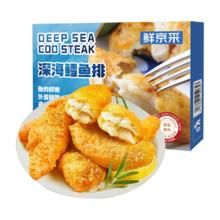 京鲜港 X鲜京采 深海鳕鱼排净含量310g*3盒 10个/盒