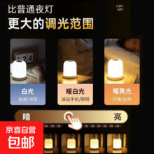 小夜灯充电款拍拍灯卧室床头睡眠儿童婴儿房喂奶护眼夜间伴睡台灯 三色插电款 3W