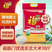 福临门 东北珍珠米 5kg+5kg 家用大米